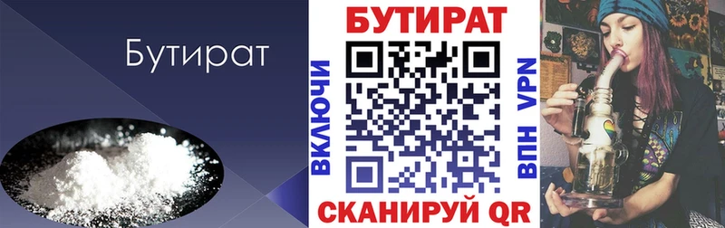 БУТИРАТ буратино Чусовой